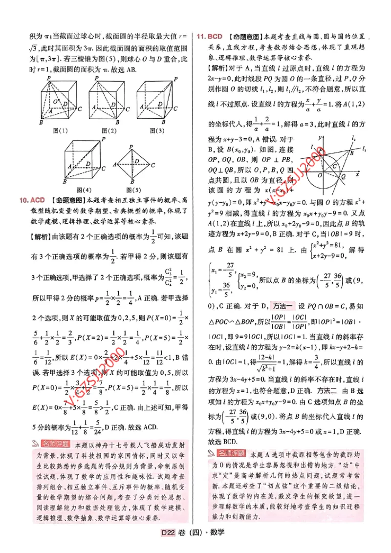 数学参考答案及深度解析_2024高考押题卷_112024高考快递全系列_（新高考）《万向思维&middot;高考快递高考押题卷》8套_万向思维&middot;高考快递高考押题卷8套数学