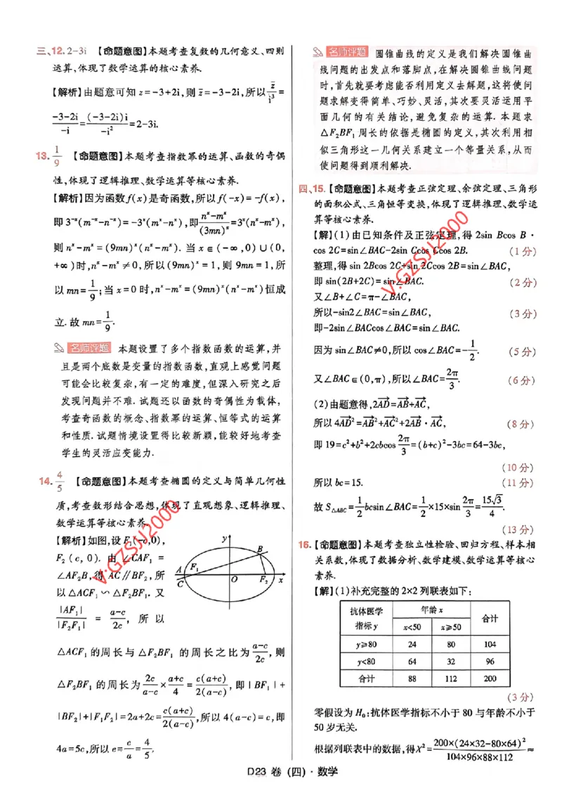 数学参考答案及深度解析_2024高考押题卷_112024高考快递全系列_（新高考）《万向思维&middot;高考快递高考押题卷》8套_万向思维&middot;高考快递高考押题卷8套数学