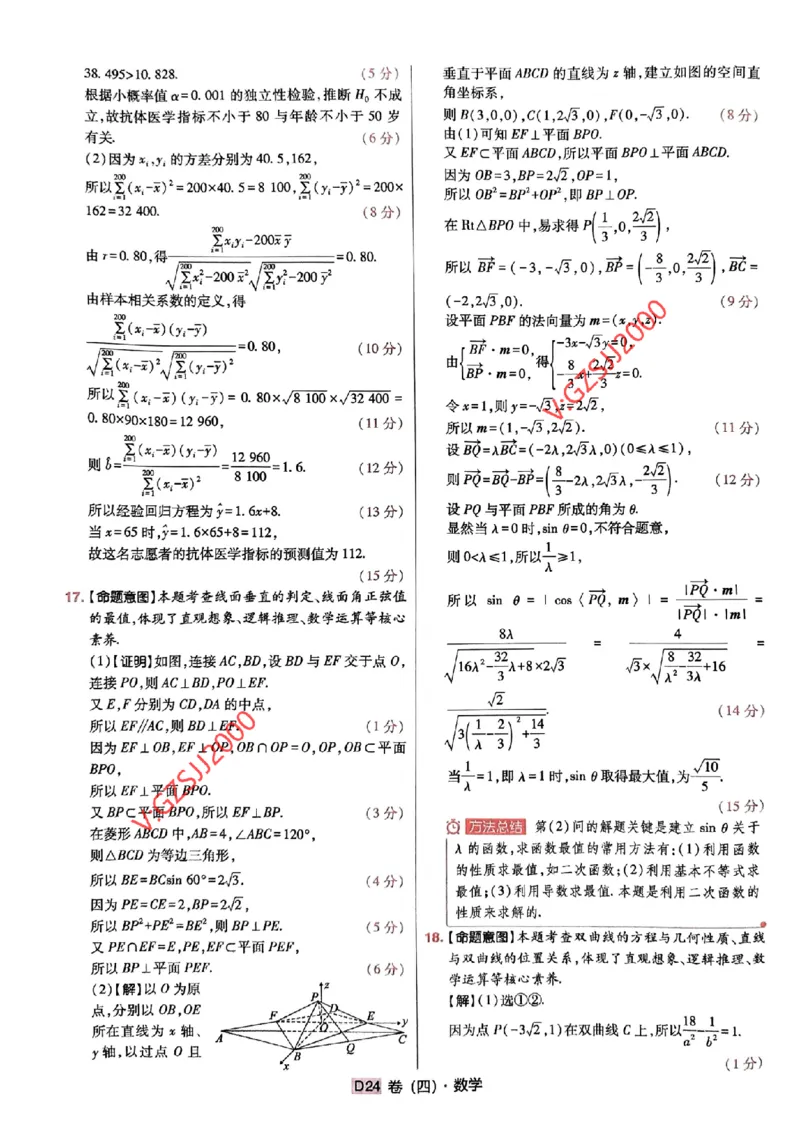 数学参考答案及深度解析_2024高考押题卷_112024高考快递全系列_（新高考）《万向思维&middot;高考快递高考押题卷》8套_万向思维&middot;高考快递高考押题卷8套数学