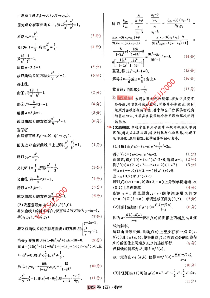 数学参考答案及深度解析_2024高考押题卷_112024高考快递全系列_（新高考）《万向思维&middot;高考快递高考押题卷》8套_万向思维&middot;高考快递高考押题卷8套数学