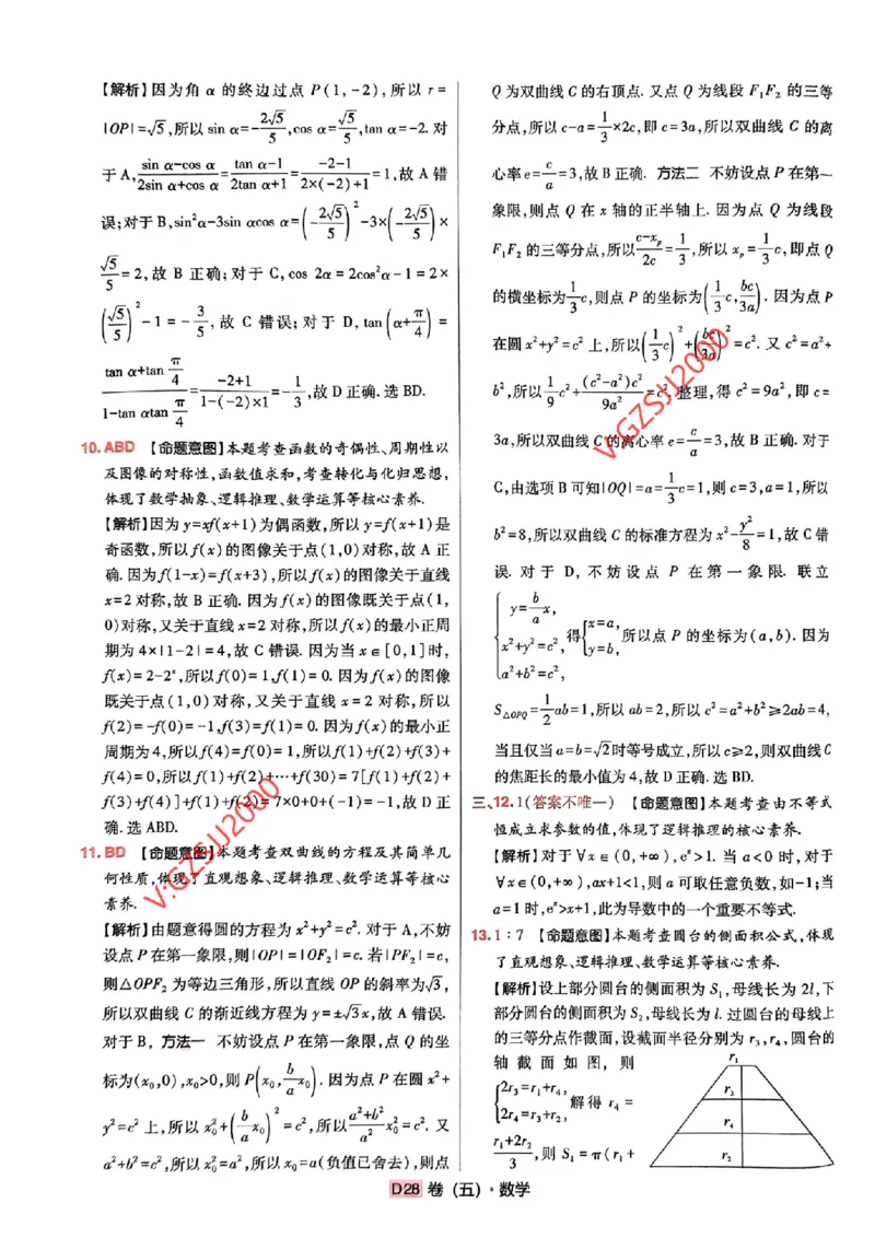 数学参考答案及深度解析_2024高考押题卷_112024高考快递全系列_（新高考）《万向思维&middot;高考快递高考押题卷》8套_万向思维&middot;高考快递高考押题卷8套数学