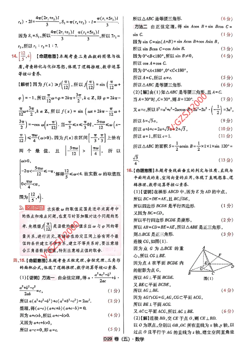 数学参考答案及深度解析_2024高考押题卷_112024高考快递全系列_（新高考）《万向思维&middot;高考快递高考押题卷》8套_万向思维&middot;高考快递高考押题卷8套数学