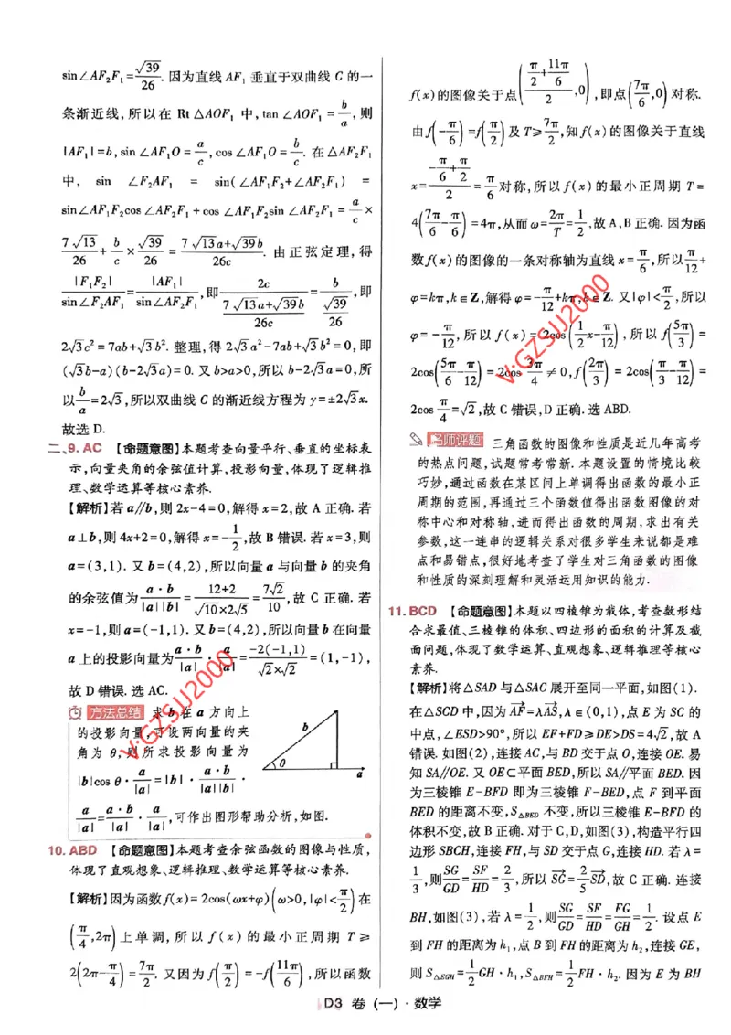 数学参考答案及深度解析_2024高考押题卷_112024高考快递全系列_（新高考）《万向思维&middot;高考快递高考押题卷》8套_万向思维&middot;高考快递高考押题卷8套数学