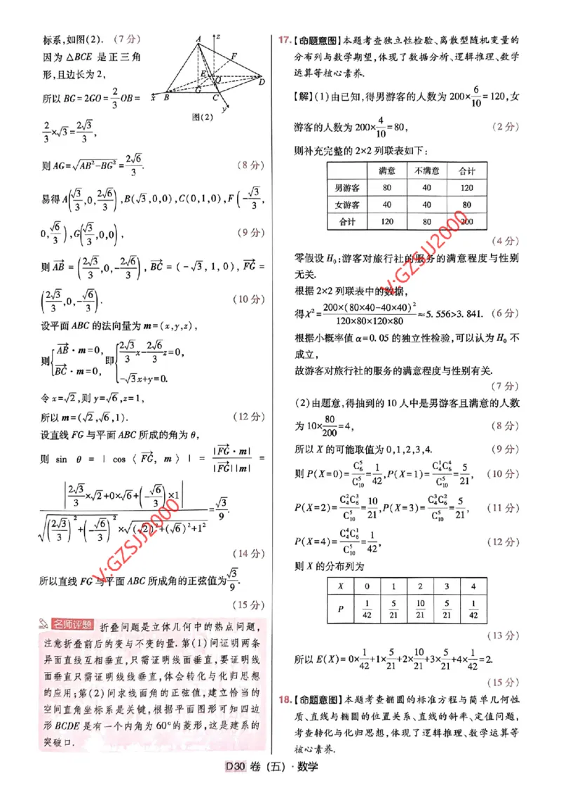 数学参考答案及深度解析_2024高考押题卷_112024高考快递全系列_（新高考）《万向思维&middot;高考快递高考押题卷》8套_万向思维&middot;高考快递高考押题卷8套数学