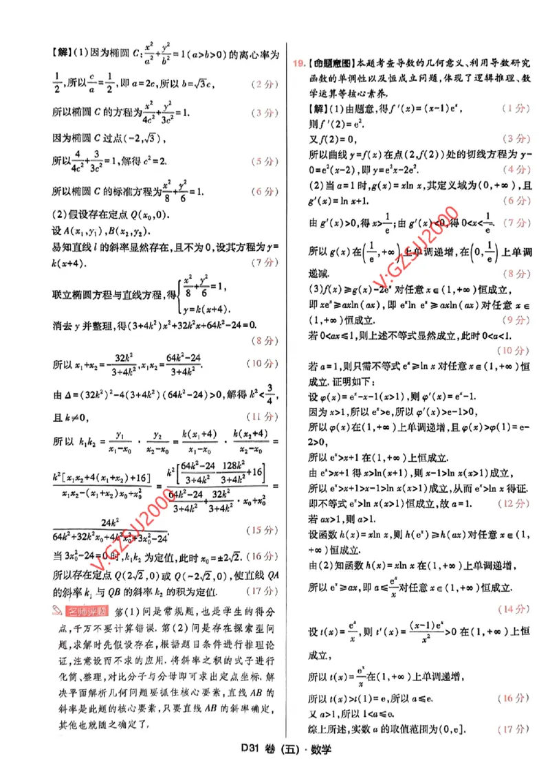 数学参考答案及深度解析_2024高考押题卷_112024高考快递全系列_（新高考）《万向思维&middot;高考快递高考押题卷》8套_万向思维&middot;高考快递高考押题卷8套数学