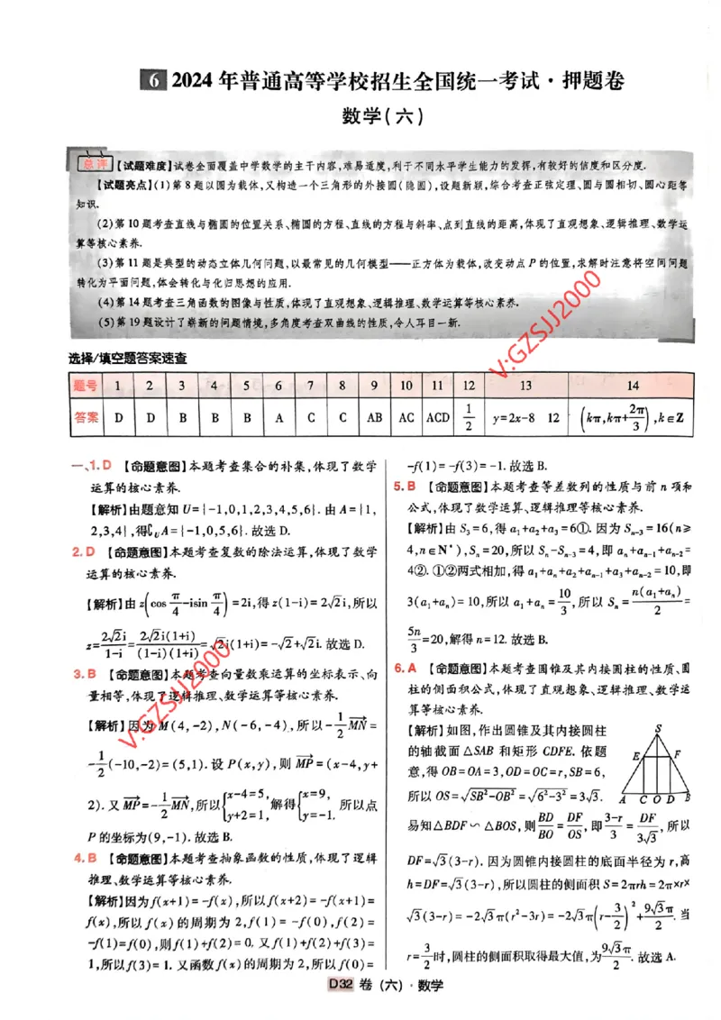 数学参考答案及深度解析_2024高考押题卷_112024高考快递全系列_（新高考）《万向思维&middot;高考快递高考押题卷》8套_万向思维&middot;高考快递高考押题卷8套数学