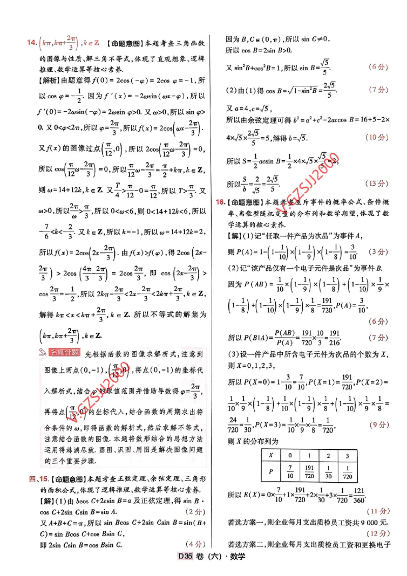 数学参考答案及深度解析_2024高考押题卷_112024高考快递全系列_（新高考）《万向思维&middot;高考快递高考押题卷》8套_万向思维&middot;高考快递高考押题卷8套数学
