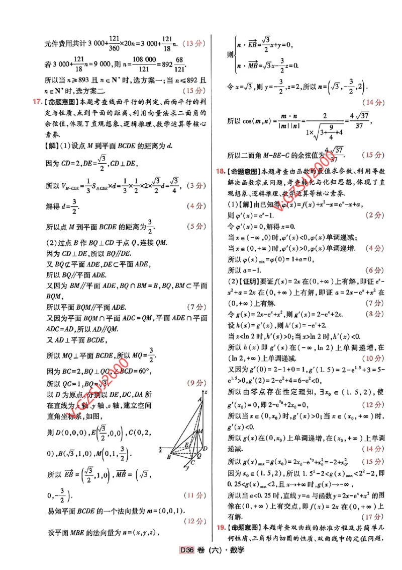 数学参考答案及深度解析_2024高考押题卷_112024高考快递全系列_（新高考）《万向思维&middot;高考快递高考押题卷》8套_万向思维&middot;高考快递高考押题卷8套数学