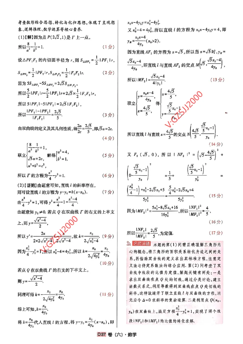 数学参考答案及深度解析_2024高考押题卷_112024高考快递全系列_（新高考）《万向思维&middot;高考快递高考押题卷》8套_万向思维&middot;高考快递高考押题卷8套数学