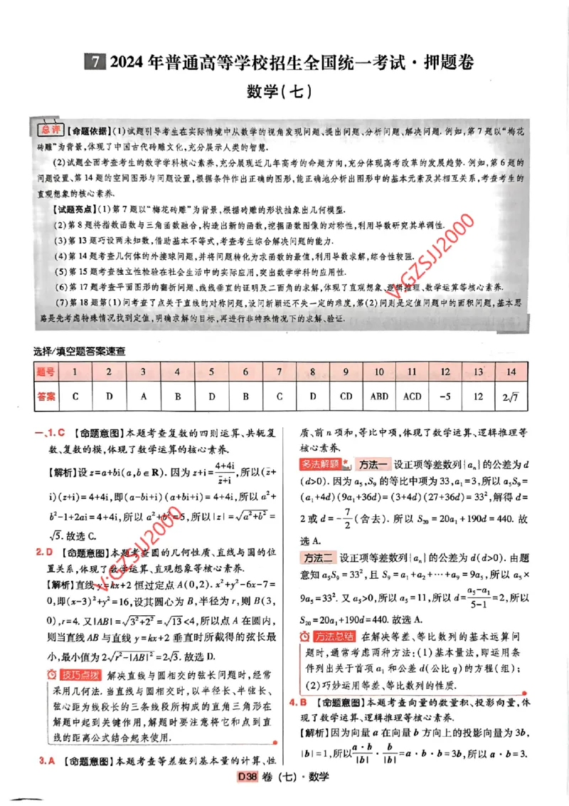 数学参考答案及深度解析_2024高考押题卷_112024高考快递全系列_（新高考）《万向思维&middot;高考快递高考押题卷》8套_万向思维&middot;高考快递高考押题卷8套数学