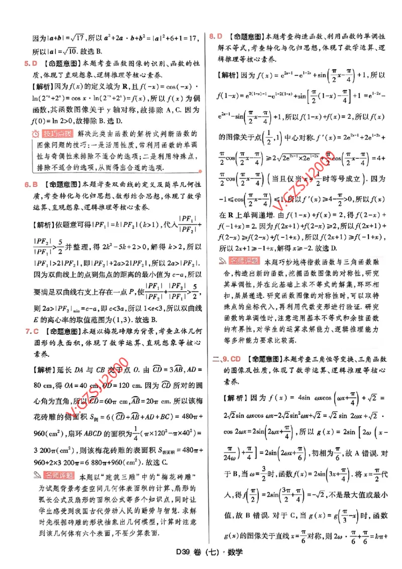 数学参考答案及深度解析_2024高考押题卷_112024高考快递全系列_（新高考）《万向思维&middot;高考快递高考押题卷》8套_万向思维&middot;高考快递高考押题卷8套数学