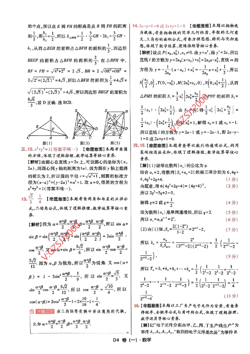 数学参考答案及深度解析_2024高考押题卷_112024高考快递全系列_（新高考）《万向思维&middot;高考快递高考押题卷》8套_万向思维&middot;高考快递高考押题卷8套数学