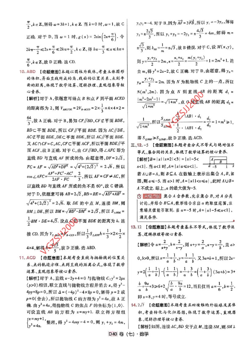 数学参考答案及深度解析_2024高考押题卷_112024高考快递全系列_（新高考）《万向思维&middot;高考快递高考押题卷》8套_万向思维&middot;高考快递高考押题卷8套数学