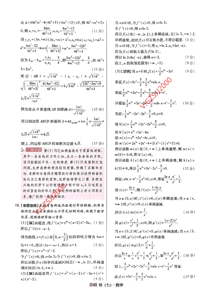 数学参考答案及深度解析_2024高考押题卷_112024高考快递全系列_（新高考）《万向思维&middot;高考快递高考押题卷》8套_万向思维&middot;高考快递高考押题卷8套数学