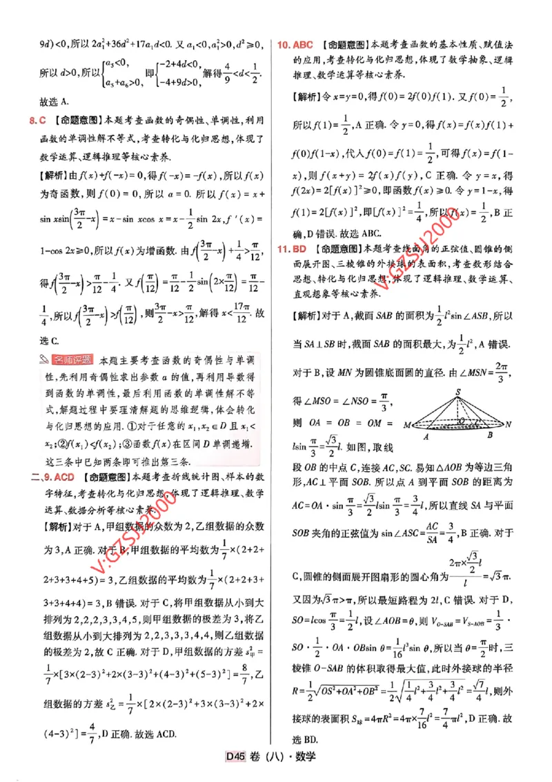 数学参考答案及深度解析_2024高考押题卷_112024高考快递全系列_（新高考）《万向思维&middot;高考快递高考押题卷》8套_万向思维&middot;高考快递高考押题卷8套数学
