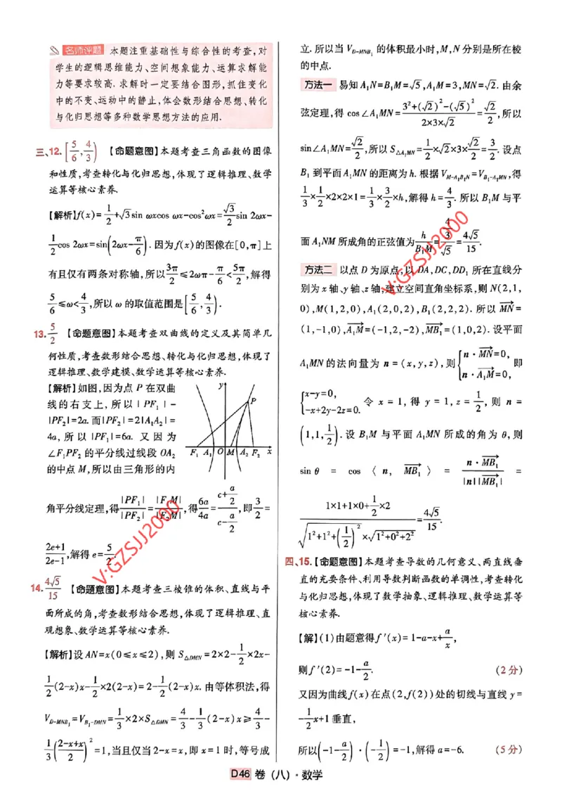 数学参考答案及深度解析_2024高考押题卷_112024高考快递全系列_（新高考）《万向思维&middot;高考快递高考押题卷》8套_万向思维&middot;高考快递高考押题卷8套数学