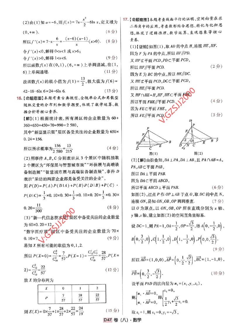 数学参考答案及深度解析_2024高考押题卷_112024高考快递全系列_（新高考）《万向思维&middot;高考快递高考押题卷》8套_万向思维&middot;高考快递高考押题卷8套数学