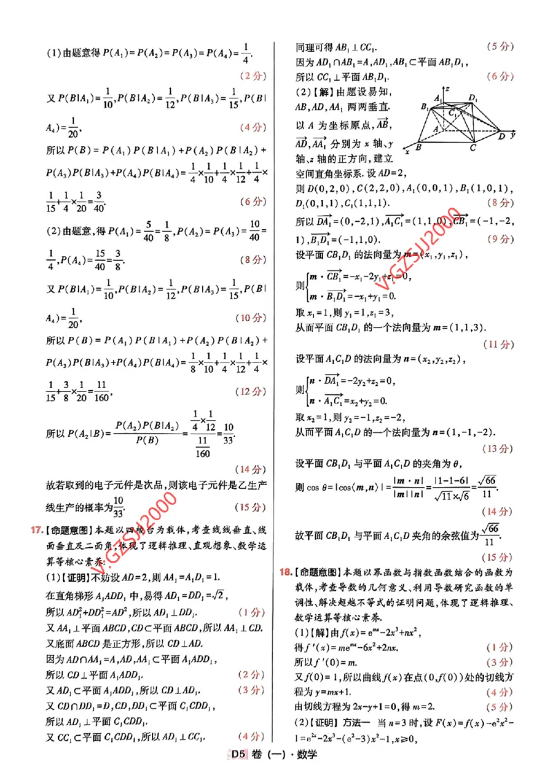 数学参考答案及深度解析_2024高考押题卷_112024高考快递全系列_（新高考）《万向思维&middot;高考快递高考押题卷》8套_万向思维&middot;高考快递高考押题卷8套数学