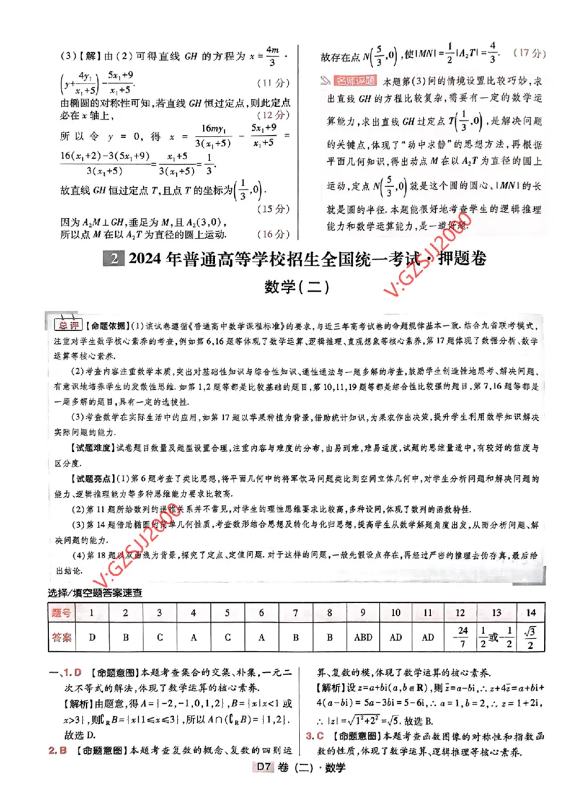 数学参考答案及深度解析_2024高考押题卷_112024高考快递全系列_（新高考）《万向思维&middot;高考快递高考押题卷》8套_万向思维&middot;高考快递高考押题卷8套数学