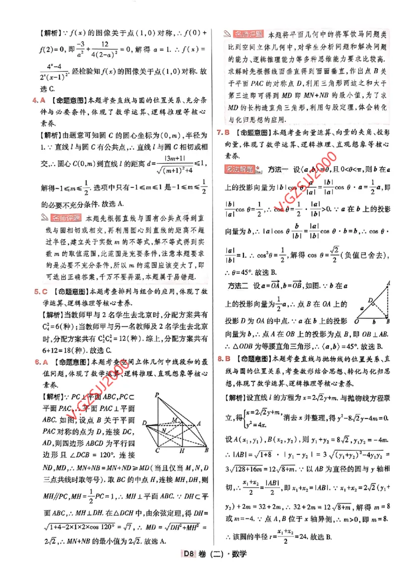 数学参考答案及深度解析_2024高考押题卷_112024高考快递全系列_（新高考）《万向思维&middot;高考快递高考押题卷》8套_万向思维&middot;高考快递高考押题卷8套数学