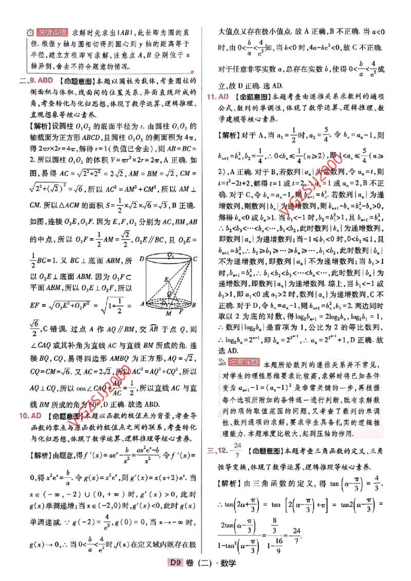 数学参考答案及深度解析_2024高考押题卷_112024高考快递全系列_（新高考）《万向思维&middot;高考快递高考押题卷》8套_万向思维&middot;高考快递高考押题卷8套数学
