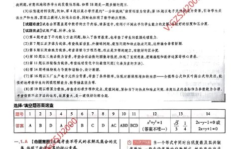 数学参考答案及深度解析_2024高考押题卷_112024高考快递全系列_（新高考）《万向思维&middot;高考快递高考押题卷》8套_万向思维&middot;高考快递高考押题卷8套数学