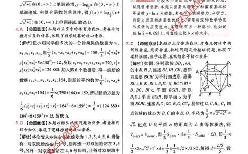 数学参考答案及深度解析_2024高考押题卷_112024高考快递全系列_（新高考）《万向思维&middot;高考快递高考押题卷》8套_万向思维&middot;高考快递高考押题卷8套数学