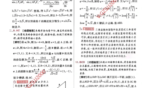数学参考答案及深度解析_2024高考押题卷_112024高考快递全系列_（新高考）《万向思维&middot;高考快递高考押题卷》8套_万向思维&middot;高考快递高考押题卷8套数学