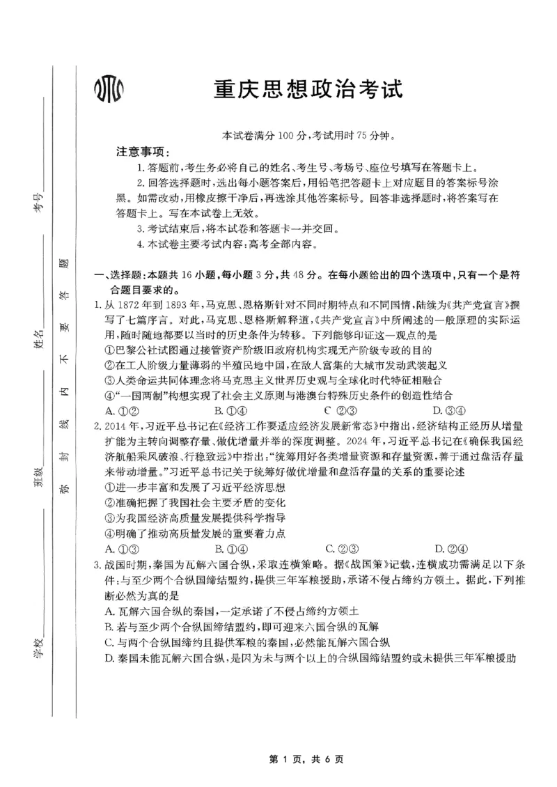 重庆金太阳2025届高三5月联考政治_2025年5月_250510重庆金太阳2025届高三5月联考（全科）