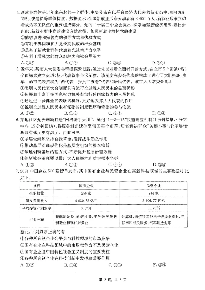 重庆金太阳2025届高三5月联考政治_2025年5月_250510重庆金太阳2025届高三5月联考（全科）