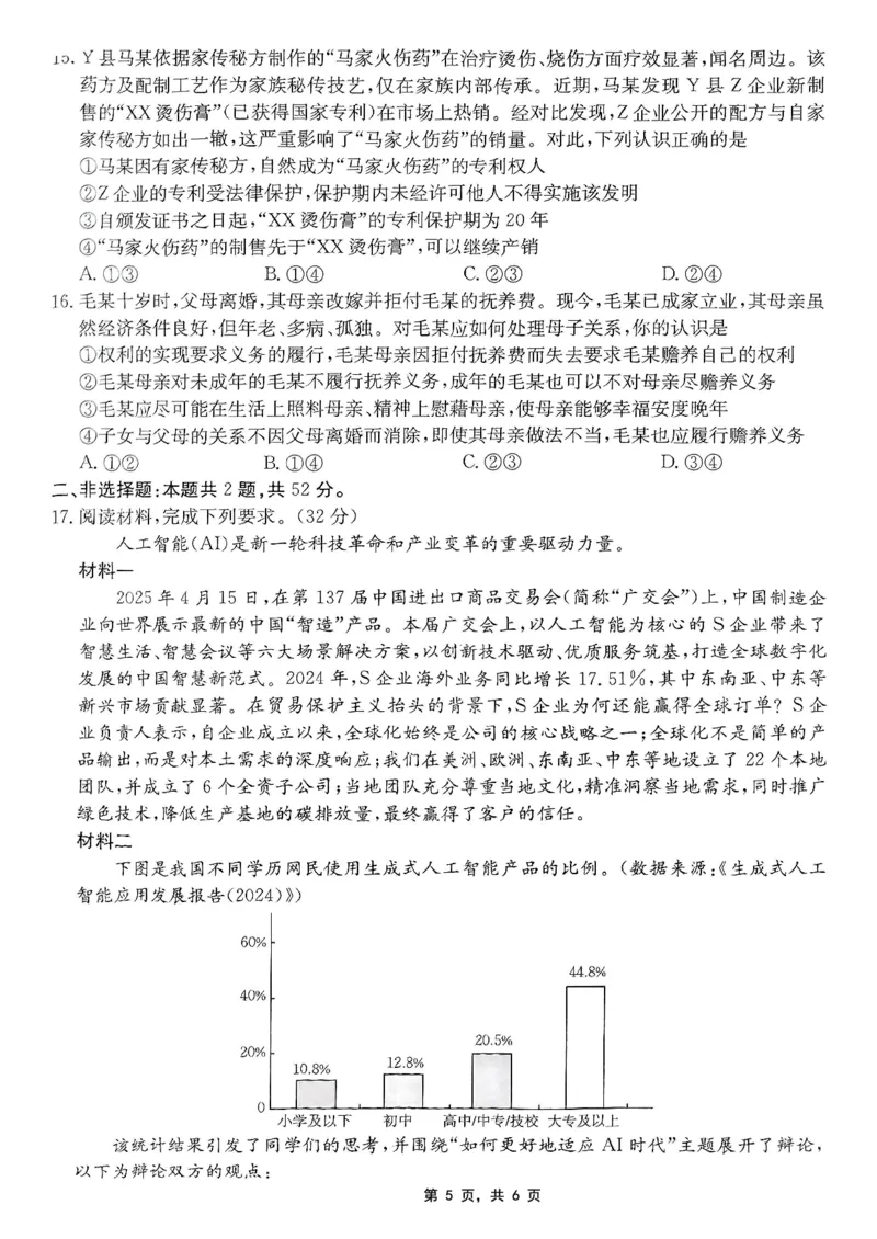 重庆金太阳2025届高三5月联考政治_2025年5月_250510重庆金太阳2025届高三5月联考（全科）