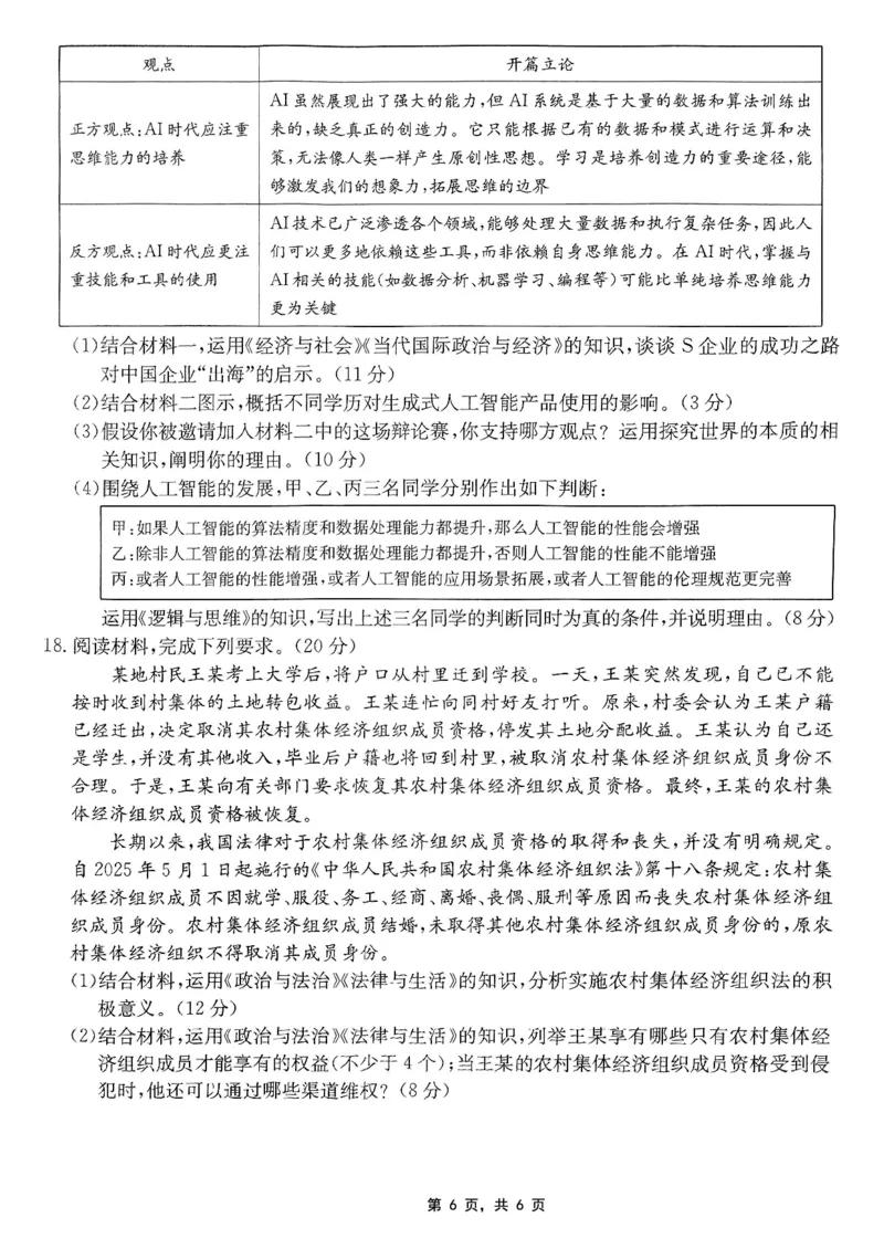 重庆金太阳2025届高三5月联考政治_2025年5月_250510重庆金太阳2025届高三5月联考（全科）