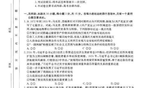 重庆金太阳2025届高三5月联考政治_2025年5月_250510重庆金太阳2025届高三5月联考（全科）