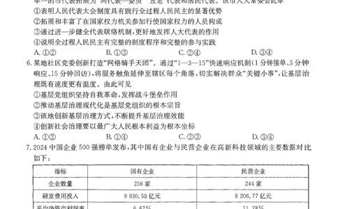 重庆金太阳2025届高三5月联考政治_2025年5月_250510重庆金太阳2025届高三5月联考（全科）