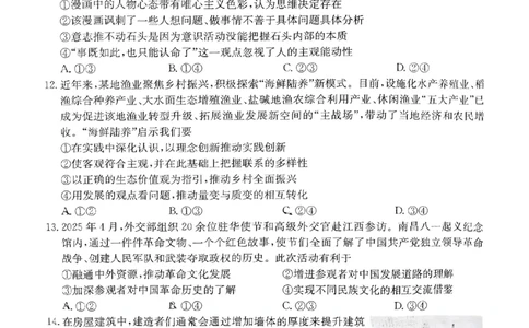 重庆金太阳2025届高三5月联考政治_2025年5月_250510重庆金太阳2025届高三5月联考（全科）