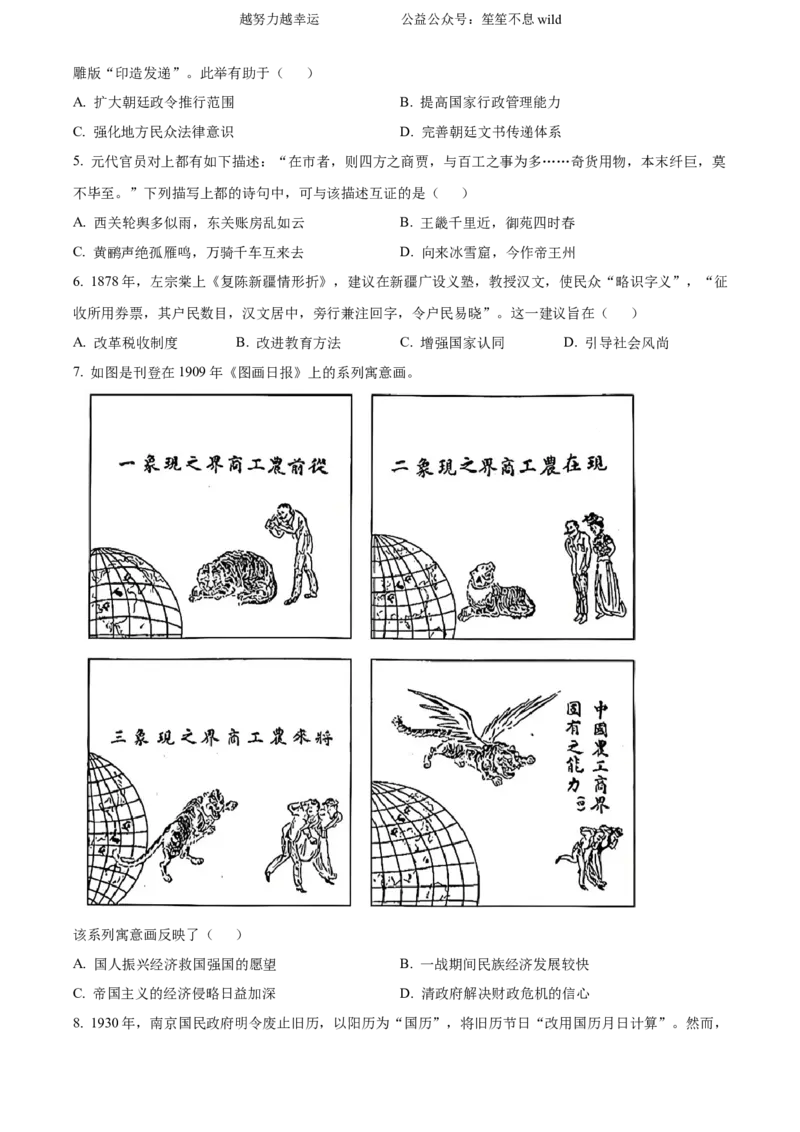 精品解析：2024年辽宁高考历史真题（原卷版）_高考真题全网收集_历史_2024年新高考辽宁卷历史高考真题解析（参考版）适用地区辽宁、黑龙江、吉林