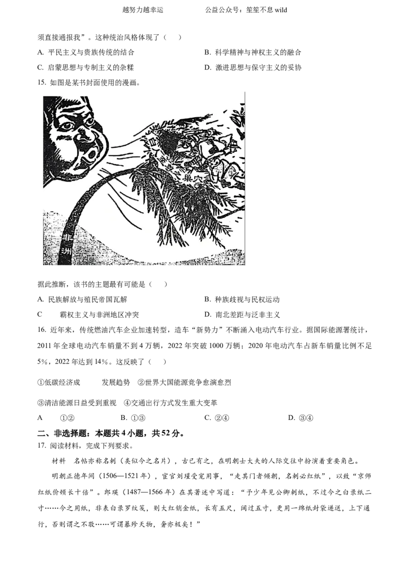 精品解析：2024年辽宁高考历史真题（原卷版）_高考真题全网收集_历史_2024年新高考辽宁卷历史高考真题解析（参考版）适用地区辽宁、黑龙江、吉林