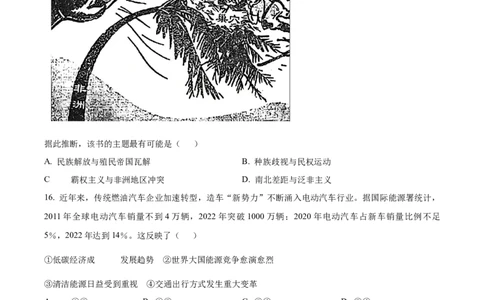 精品解析：2024年辽宁高考历史真题（原卷版）_高考真题全网收集_历史_2024年新高考辽宁卷历史高考真题解析（参考版）适用地区辽宁、黑龙江、吉林