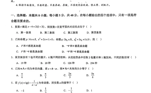 邕衡教育&middot;广西2025年5月高三模拟考数学试卷_2025年5月_2505132025届广西邕衡教育名校联盟高三下学期新高考5月全真模拟联合测试（全科）