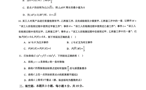 邕衡教育&middot;广西2025年5月高三模拟考数学试卷_2025年5月_2505132025届广西邕衡教育名校联盟高三下学期新高考5月全真模拟联合测试（全科）