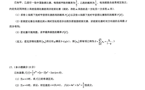 邕衡教育&middot;广西2025年5月高三模拟考数学试卷_2025年5月_2505132025届广西邕衡教育名校联盟高三下学期新高考5月全真模拟联合测试（全科）