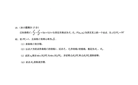 邕衡教育&middot;广西2025年5月高三模拟考数学试卷_2025年5月_2505132025届广西邕衡教育名校联盟高三下学期新高考5月全真模拟联合测试（全科）