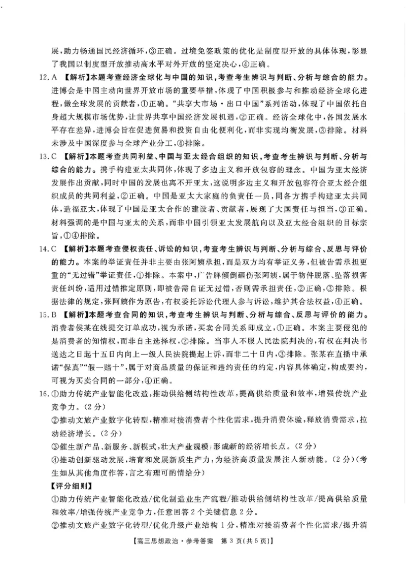 金太阳&middot;河南省2025-2026学年上高三第四次联考政治答案(1)_2026年1月_260111河南省金太阳2025-2026学年上高三第四次联考（全科）_河南省金太阳2025-2026学年上高三第四次联考政治