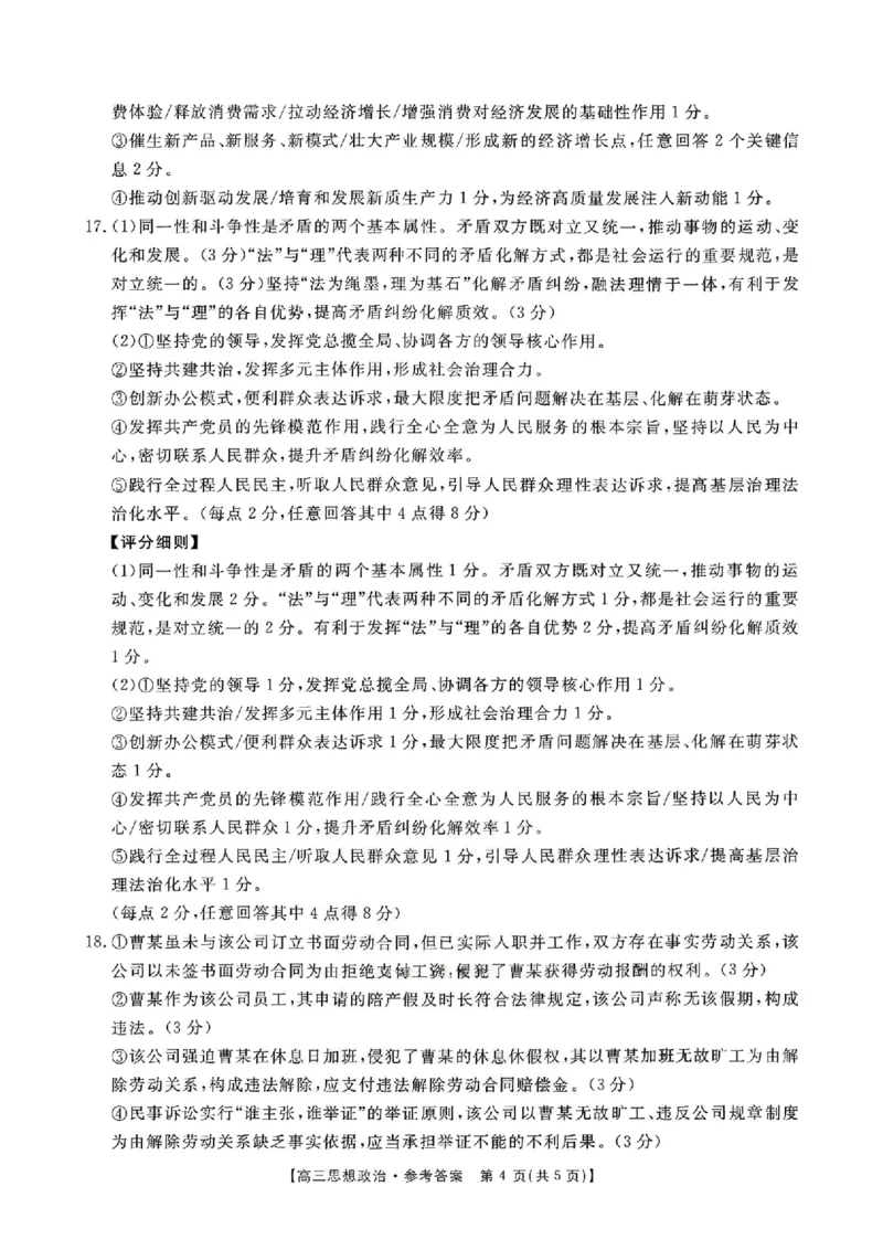 金太阳&middot;河南省2025-2026学年上高三第四次联考政治答案(1)_2026年1月_260111河南省金太阳2025-2026学年上高三第四次联考（全科）_河南省金太阳2025-2026学年上高三第四次联考政治