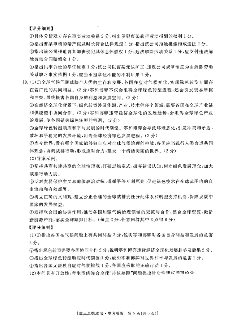 金太阳&middot;河南省2025-2026学年上高三第四次联考政治答案(1)_2026年1月_260111河南省金太阳2025-2026学年上高三第四次联考（全科）_河南省金太阳2025-2026学年上高三第四次联考政治