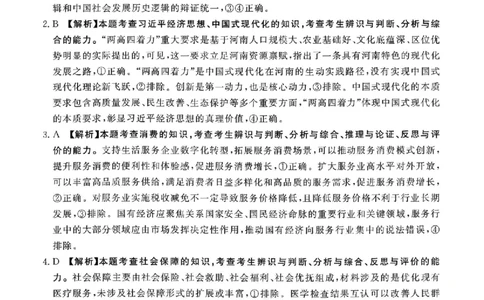 金太阳&middot;河南省2025-2026学年上高三第四次联考政治答案(1)_2026年1月_260111河南省金太阳2025-2026学年上高三第四次联考（全科）_河南省金太阳2025-2026学年上高三第四次联考政治