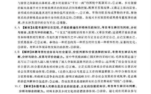 金太阳&middot;河南省2025-2026学年上高三第四次联考政治答案(1)_2026年1月_260111河南省金太阳2025-2026学年上高三第四次联考（全科）_河南省金太阳2025-2026学年上高三第四次联考政治