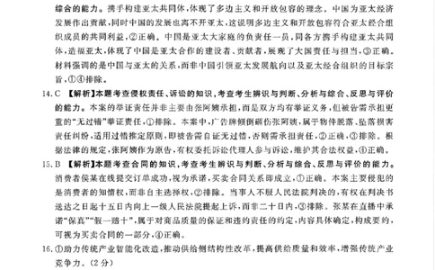 金太阳&middot;河南省2025-2026学年上高三第四次联考政治答案(1)_2026年1月_260111河南省金太阳2025-2026学年上高三第四次联考（全科）_河南省金太阳2025-2026学年上高三第四次联考政治