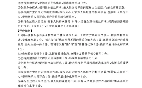 金太阳&middot;河南省2025-2026学年上高三第四次联考政治答案(1)_2026年1月_260111河南省金太阳2025-2026学年上高三第四次联考（全科）_河南省金太阳2025-2026学年上高三第四次联考政治