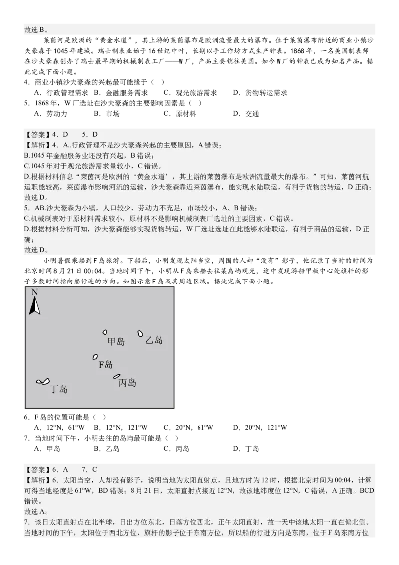 山东地理-答案-p_近10年高考真题汇编（必刷）_2024年高考真题_高考真题（截止6.29）_山东卷副科（6科全）